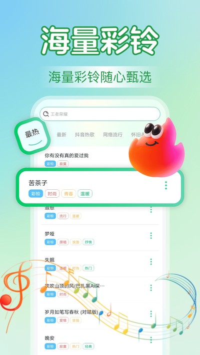 热门铃声海量 热门铃声海量