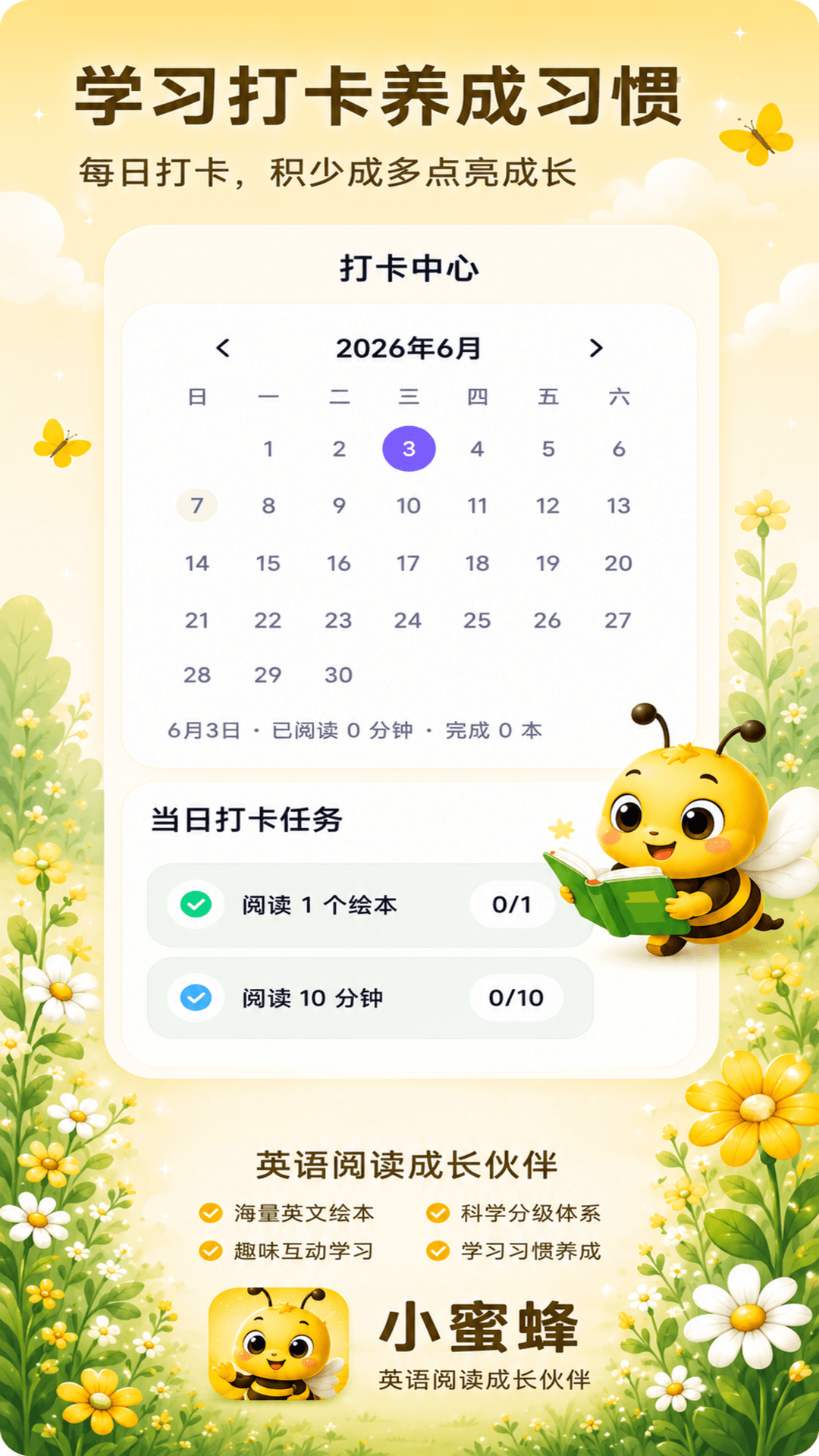 小蜜蜂