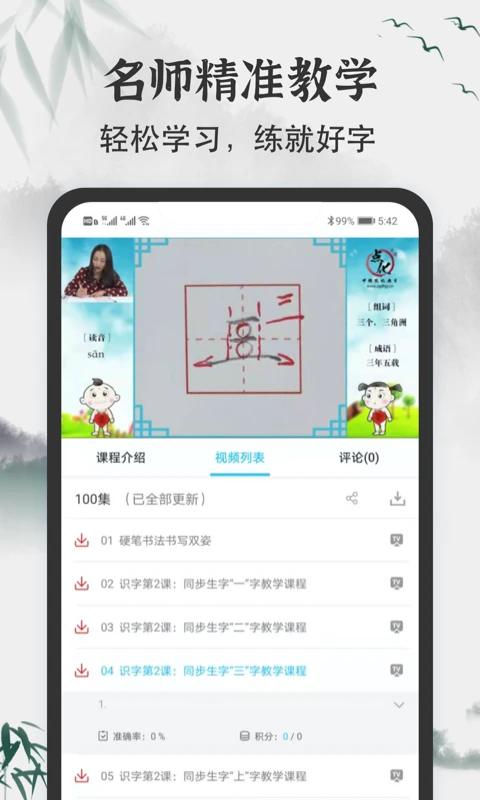 小学书法写字课堂 小学书法写字课堂