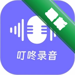 叮咚录音