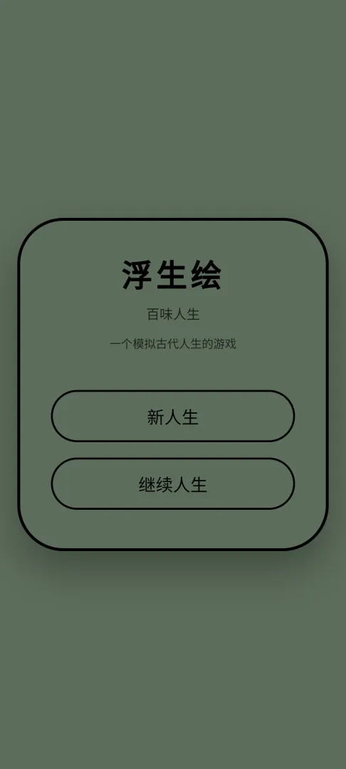 浮生绘·百味人生 浮生绘·百味人生