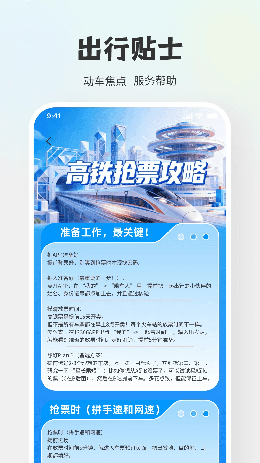 铁路出行查票助手 铁路出行查票助手