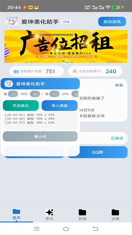 爱坤美化助手 爱坤美化助手