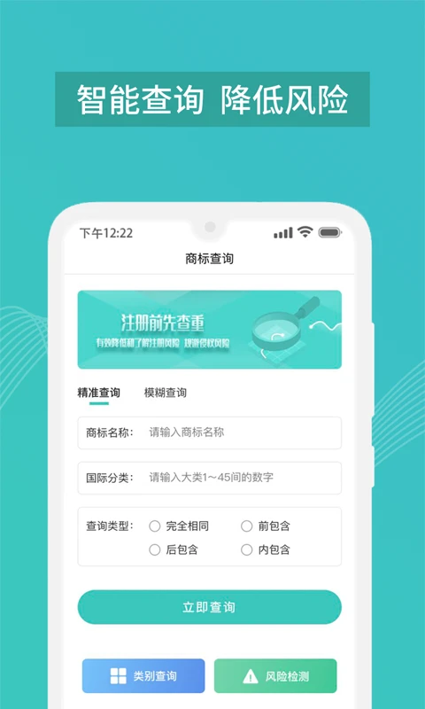 商标注册查询软件