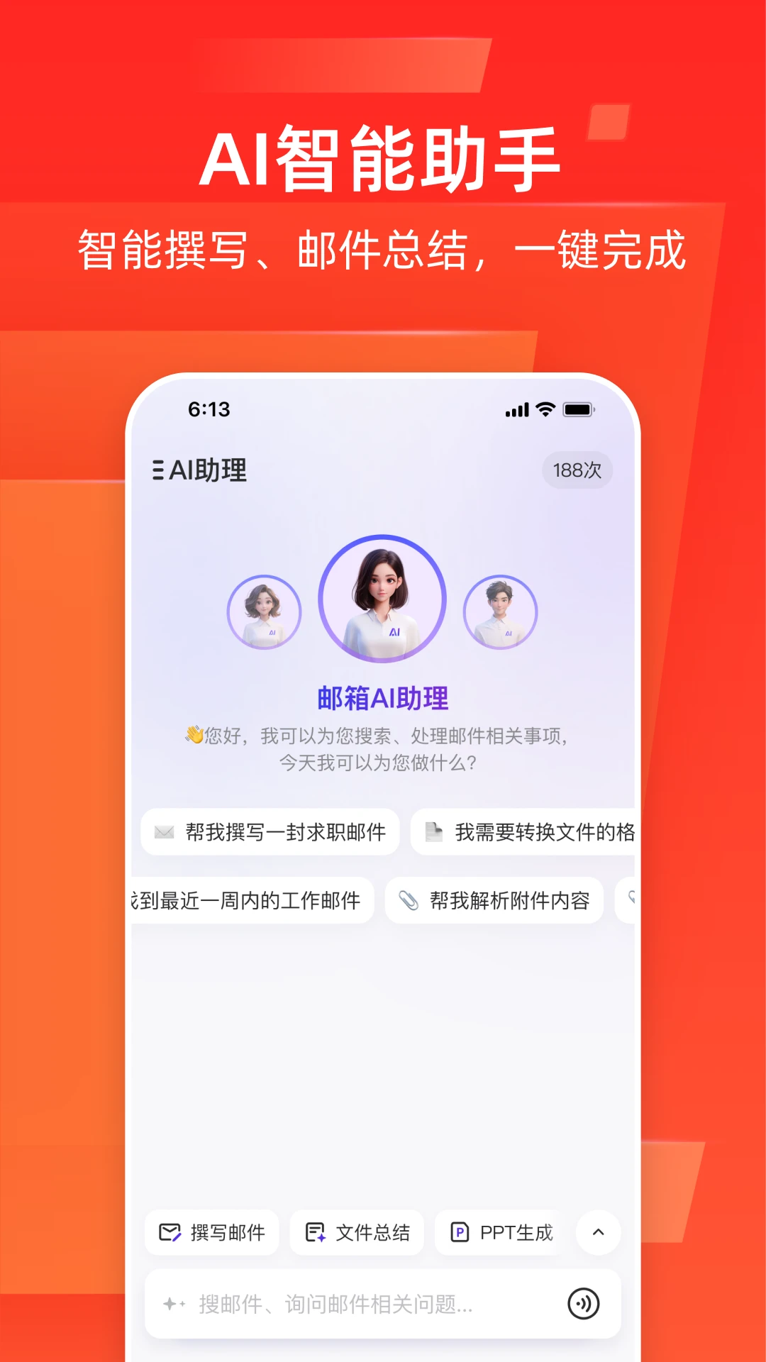 网易邮箱 网易邮箱
