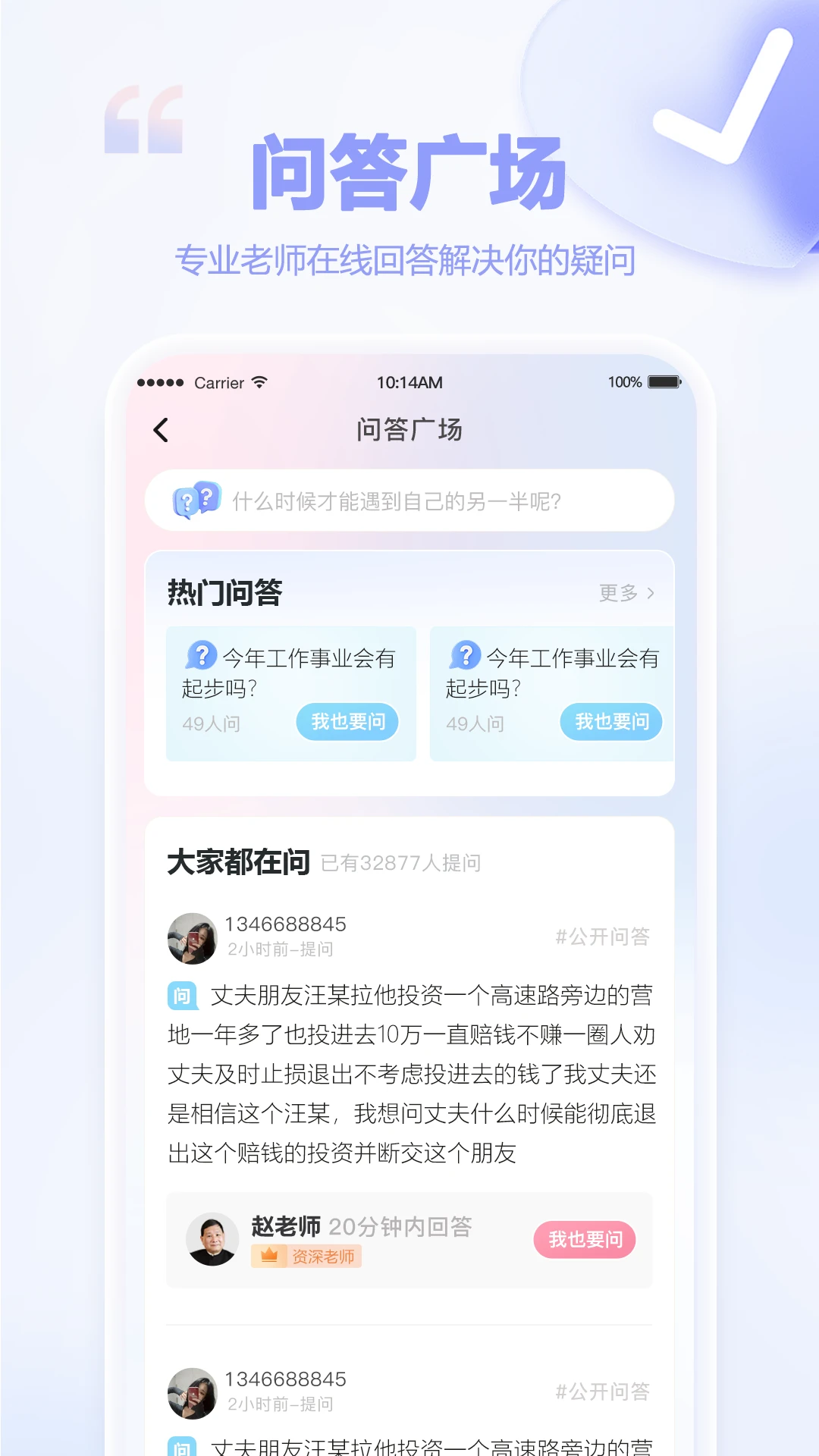 询大师咨询