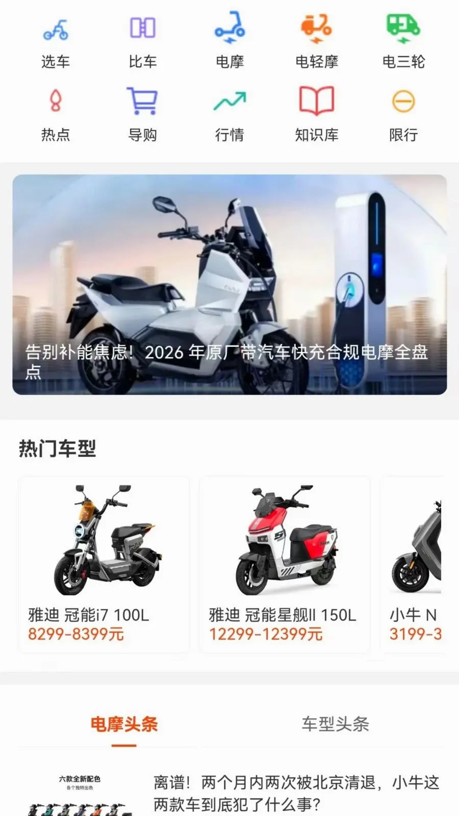 电摩之家