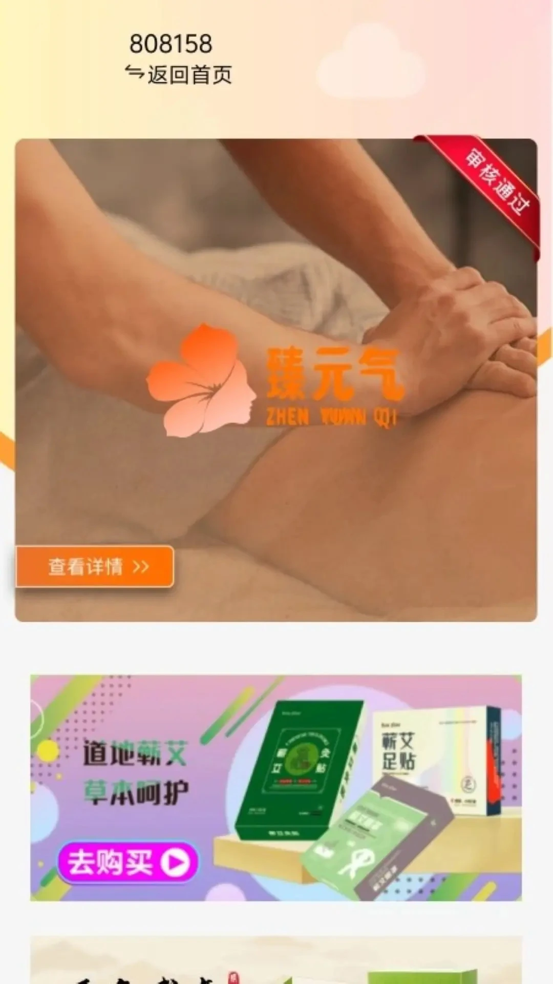 臻元气