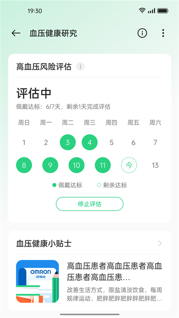 健康研究