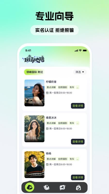斑马地陪