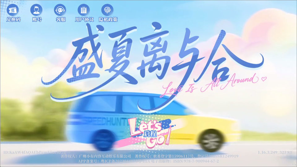 盛夏离与合