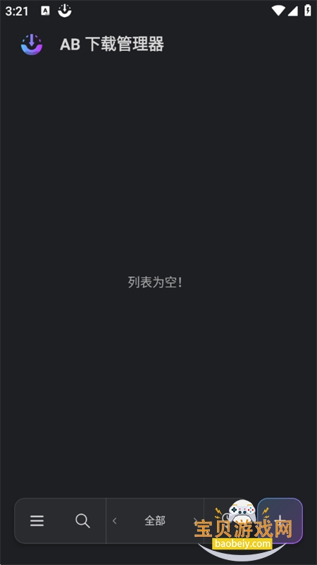 AB下载管理器app官方最新版本v1.8.8 安卓版