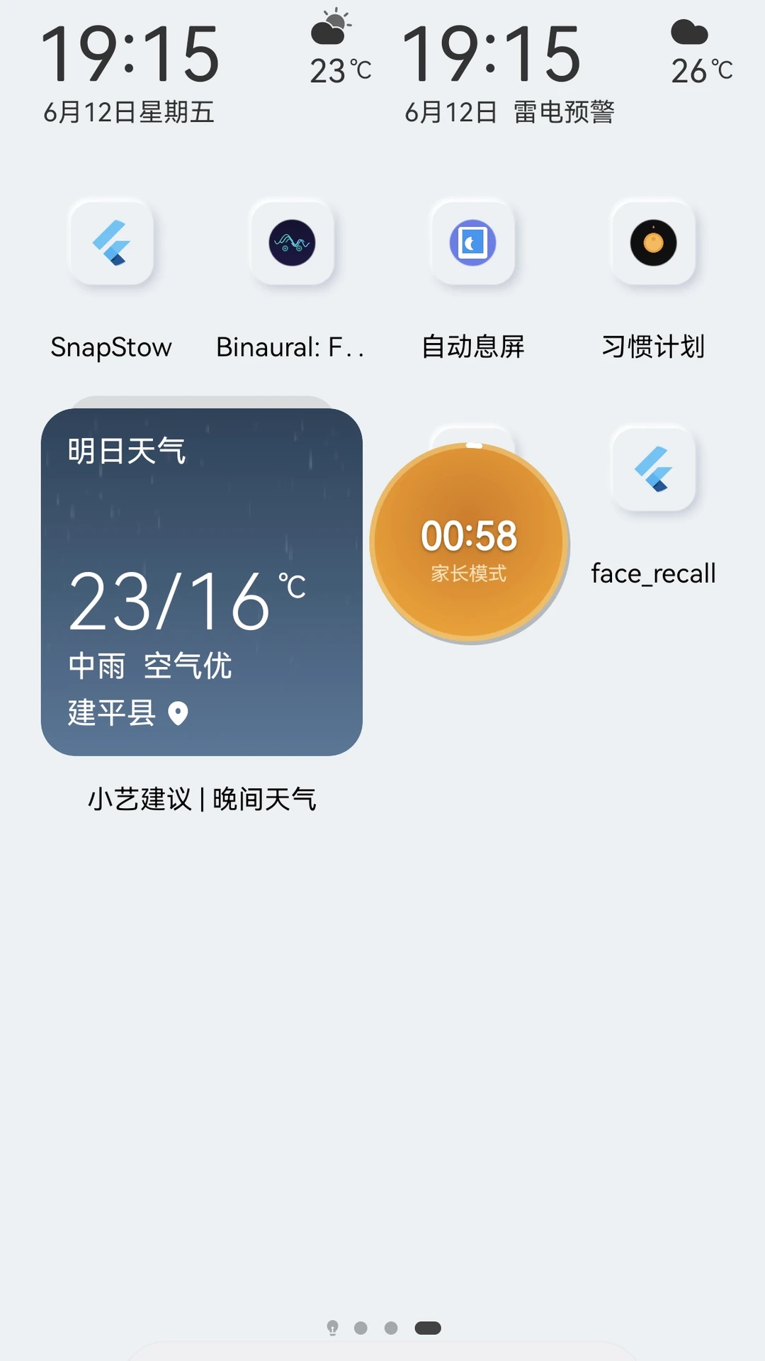 自动息屏系统工具软件