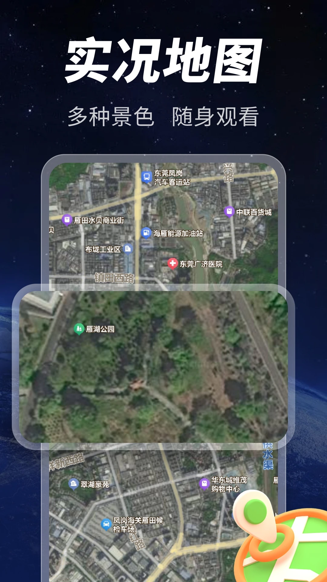 精准导航免费地图