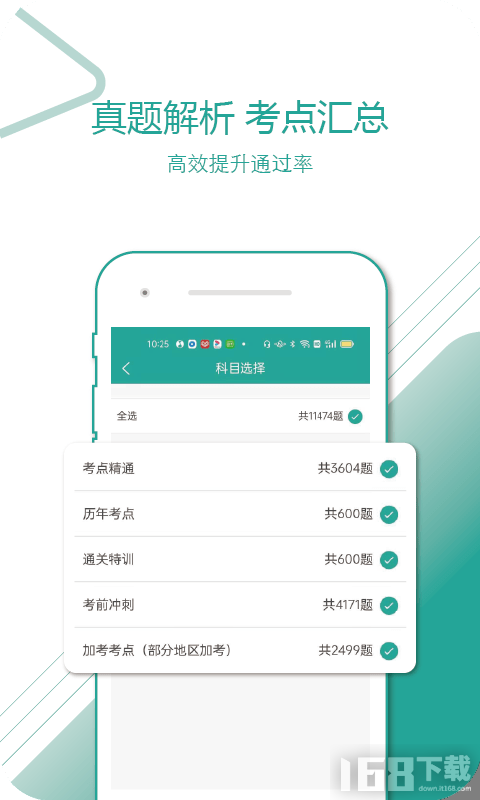 医考宝典 医考宝典