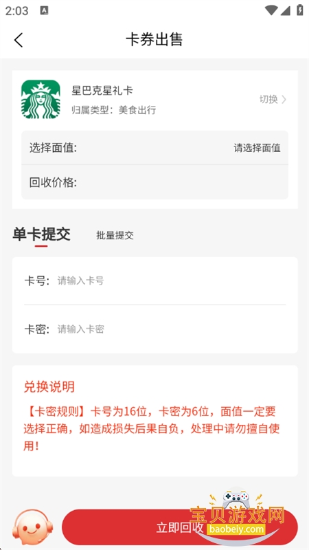 猫卡回收