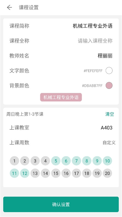 极简课表 极简课表
