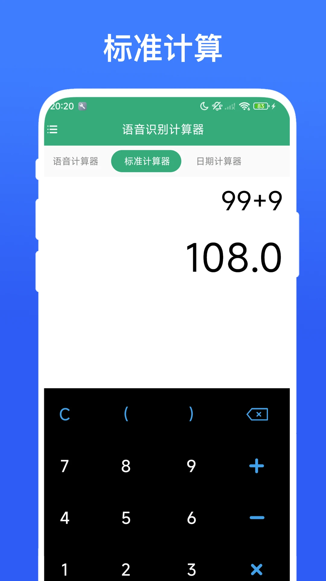 语音识别计算器