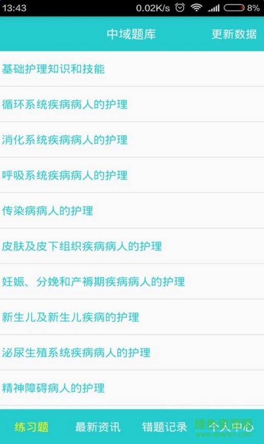 执业医师中域题库