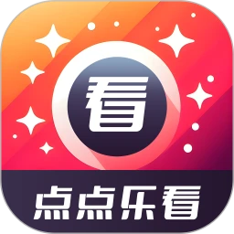 乐看