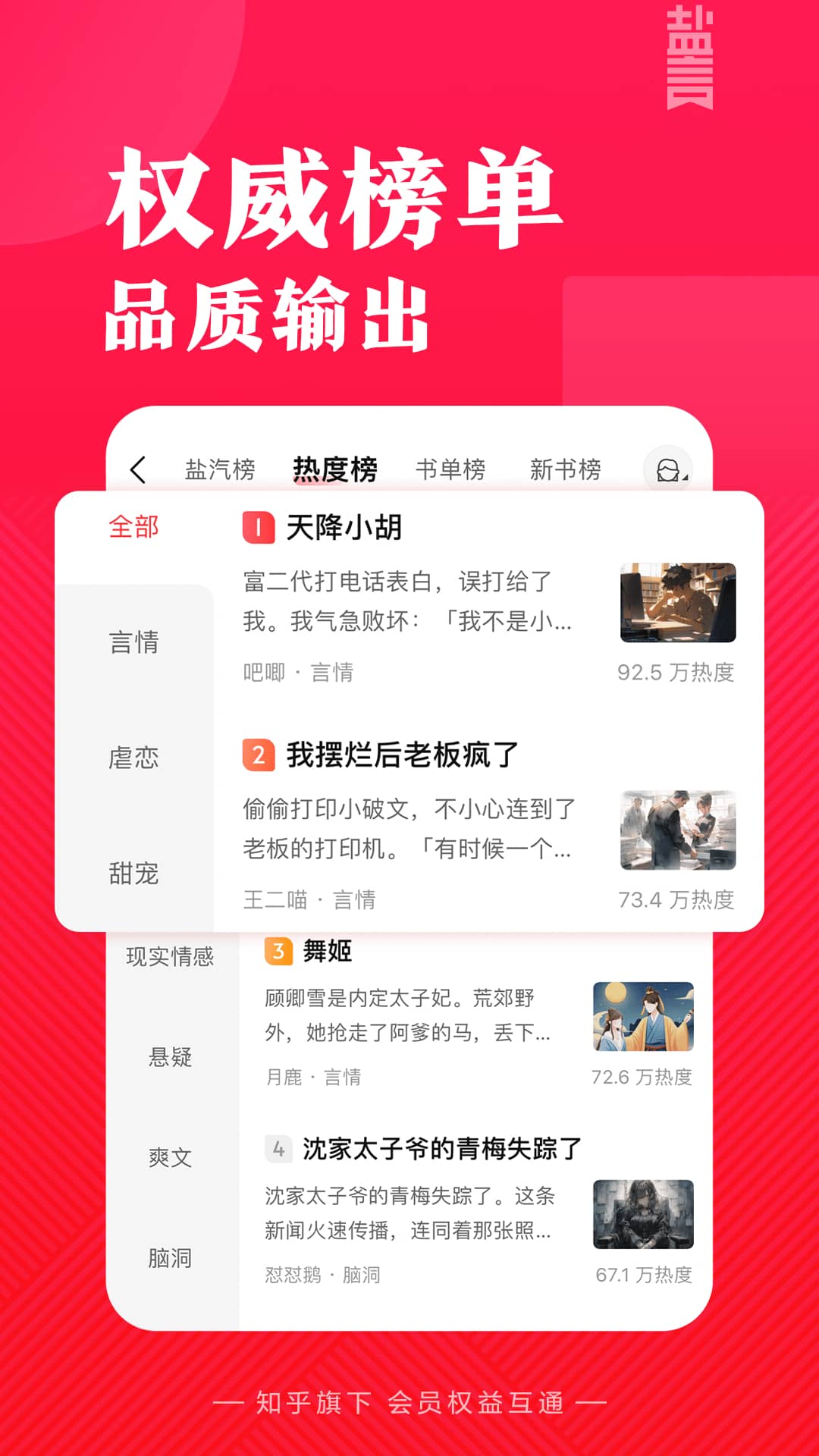 盐言故事 盐言故事