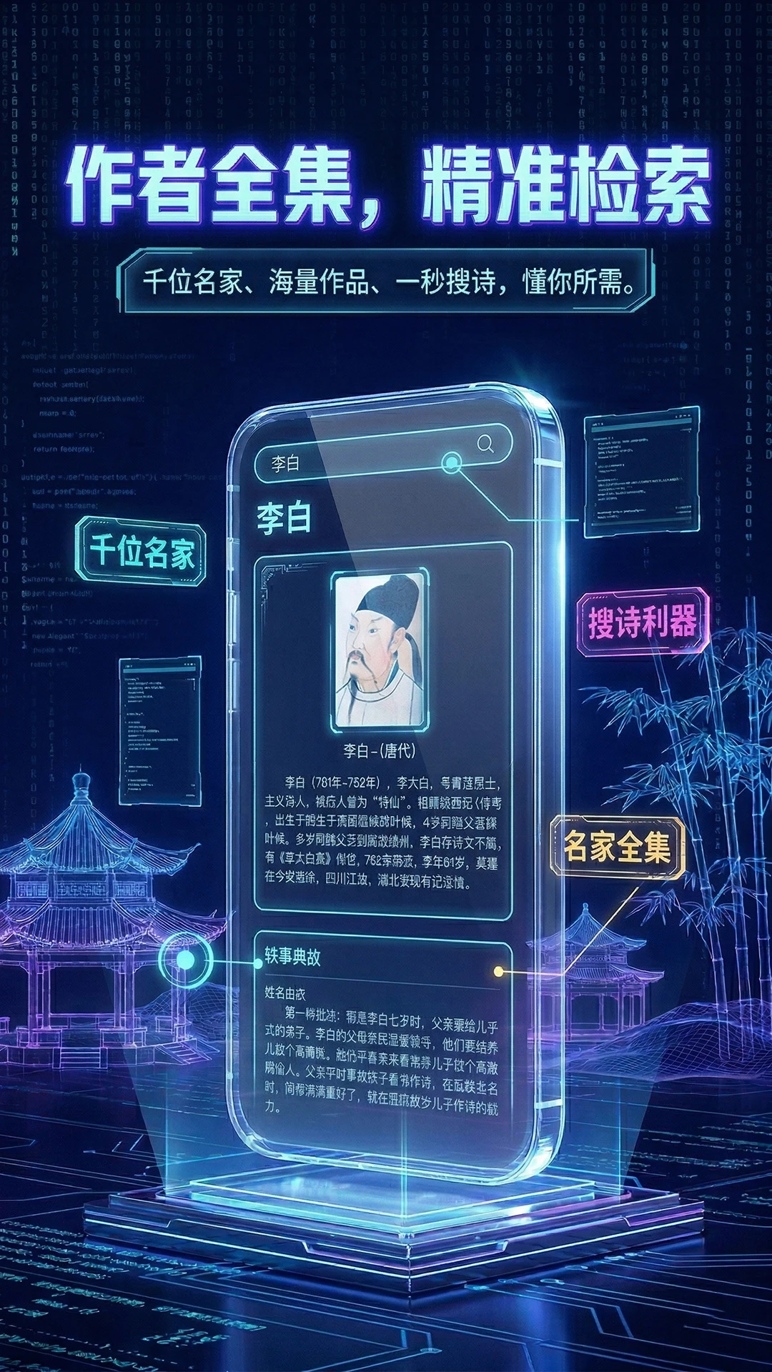 唐诗三百首助手 唐诗三百首助手