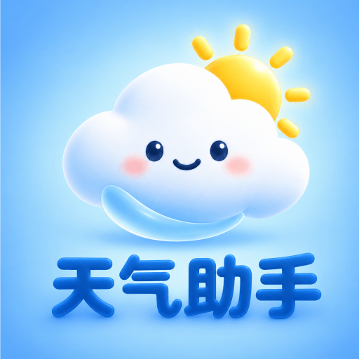 本地气象准时报