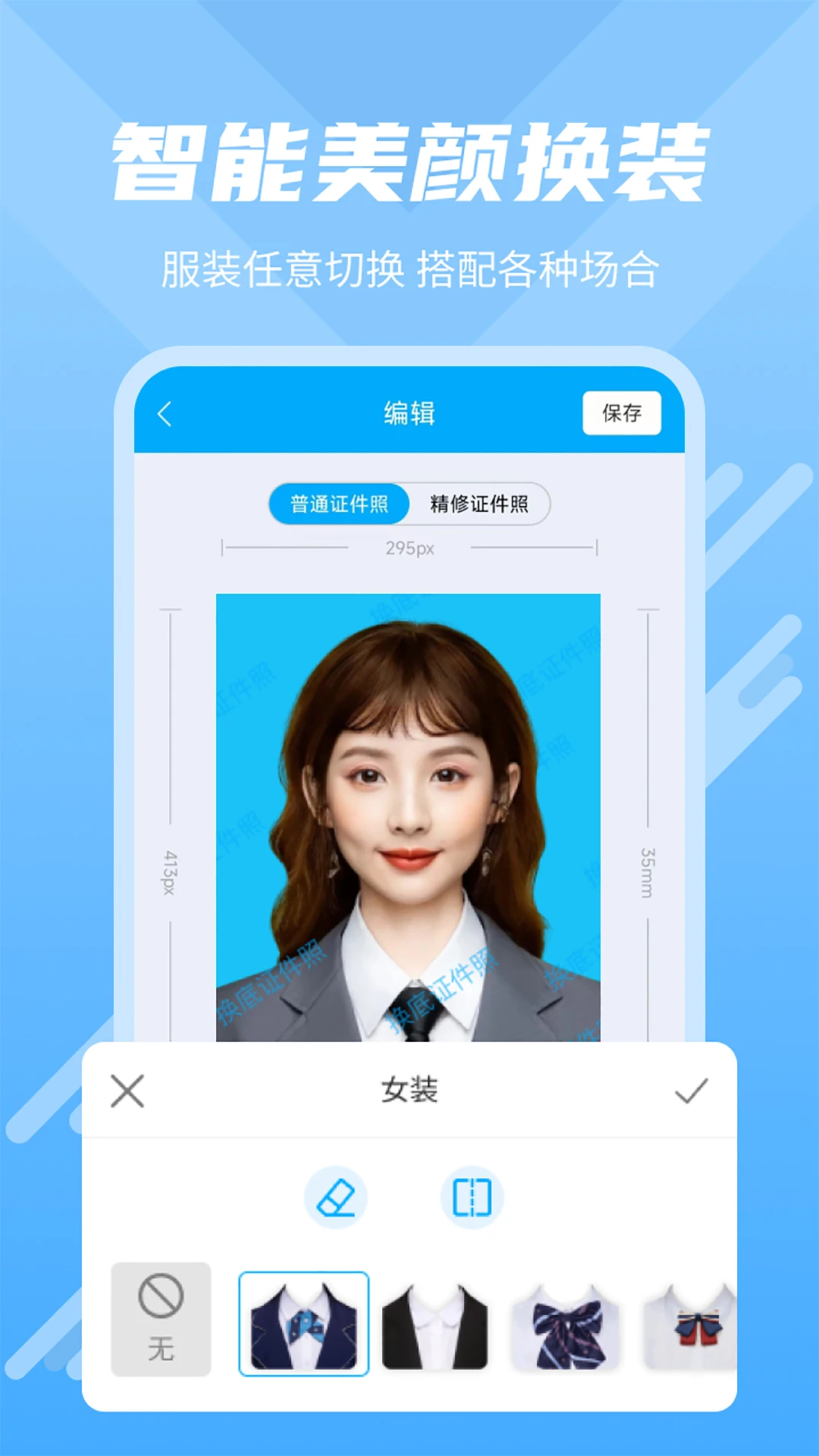 换底证件照 换底证件照