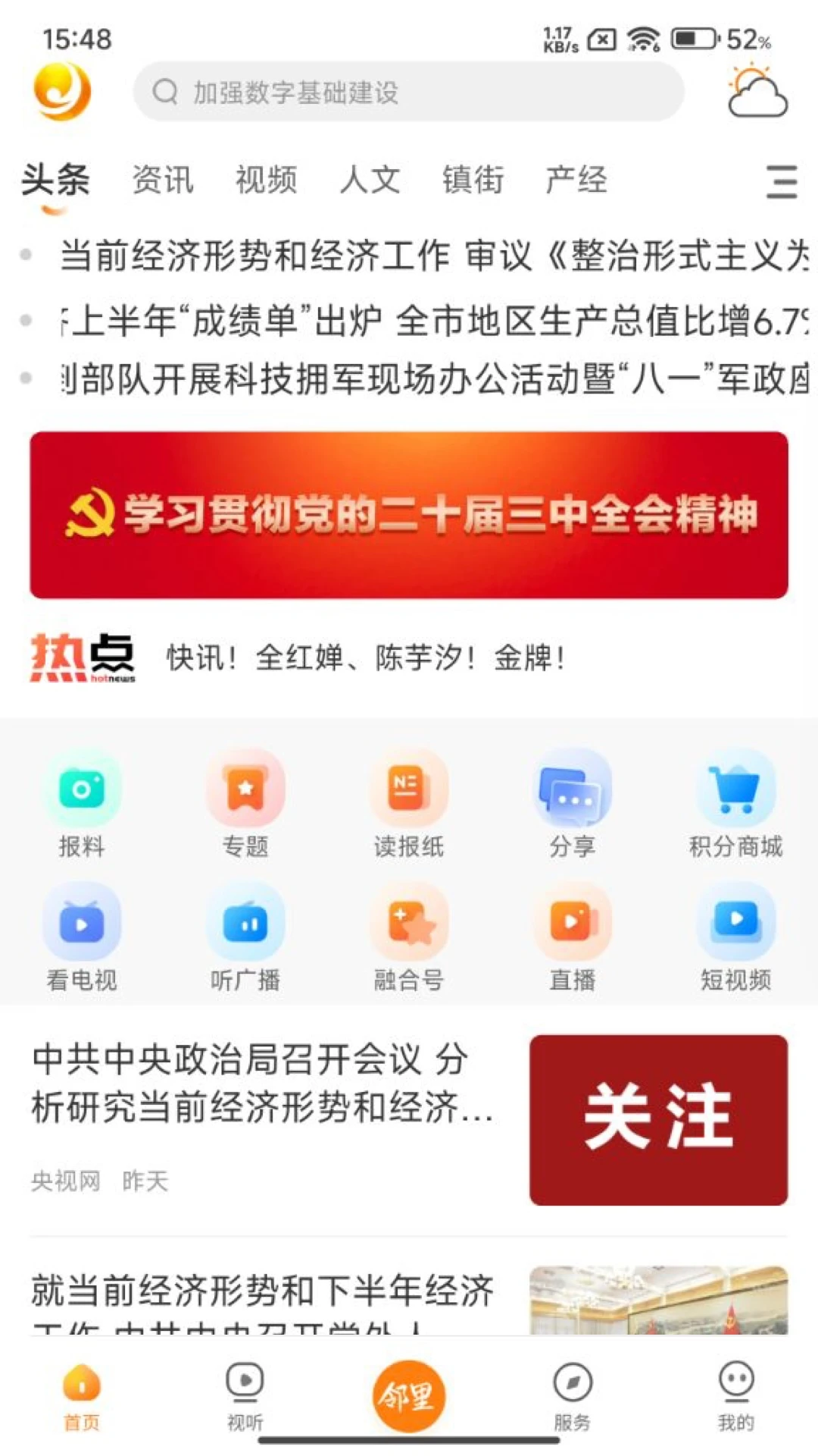 晋江观察