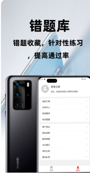 消防工程师百分题库 v4.1.0 安卓版 消防工程师百分题库 v4.1.0 安卓版