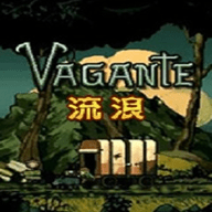 浪行者