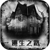 死亡逃生之路