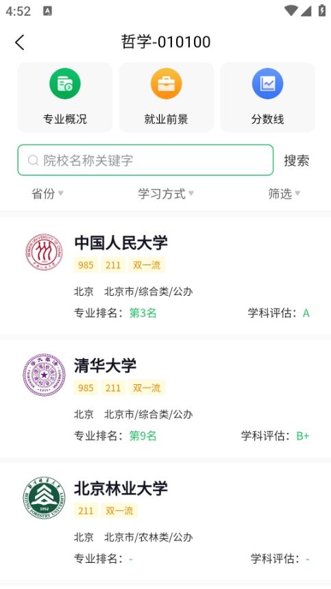 研新生(考研复习备考软件) v1.9.3 安卓版