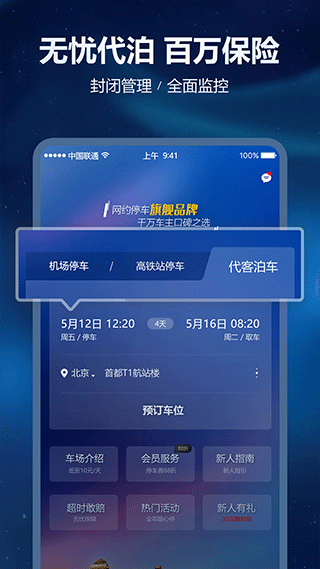泊安飞停车 泊安飞停车
