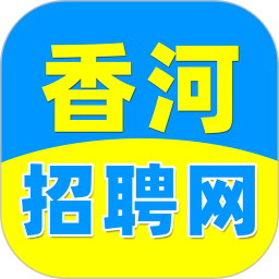 香河招聘网
