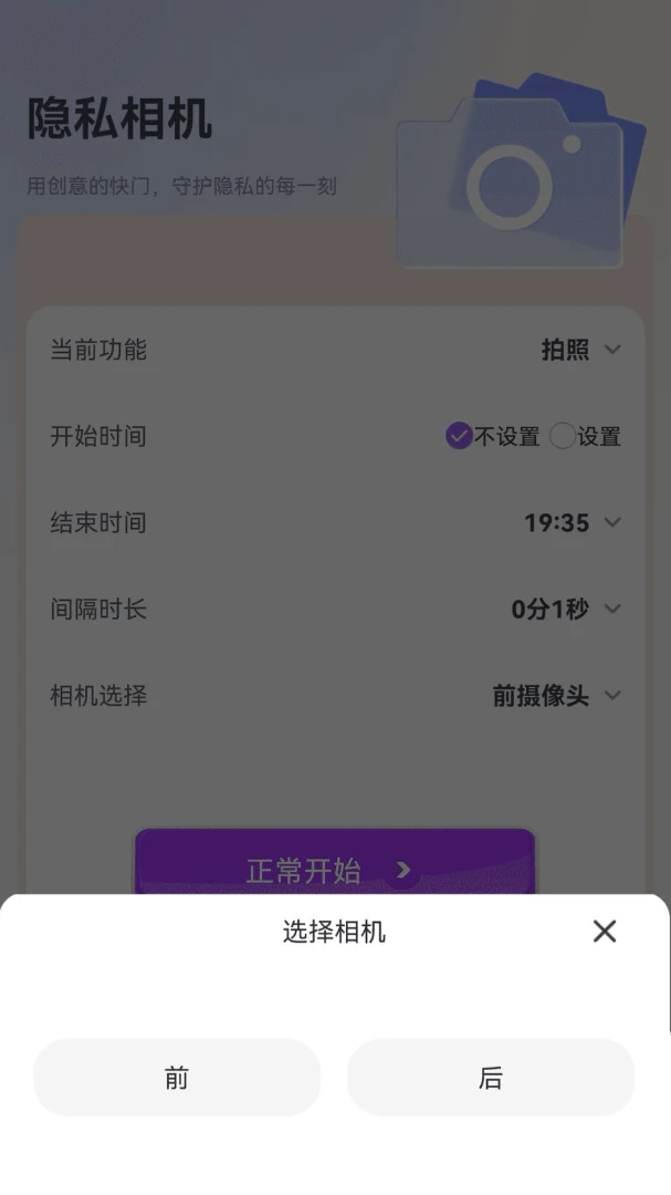 Evidence Camera1.1.7 自动拍照录音取证