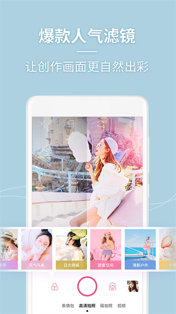 美人相机app 免费版v4.8.7 美人相机app 免费版v4.8.7