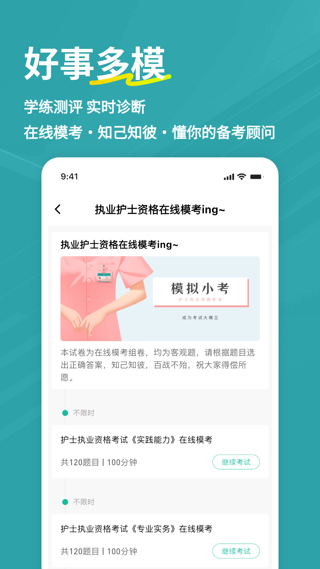执业护士练题狗