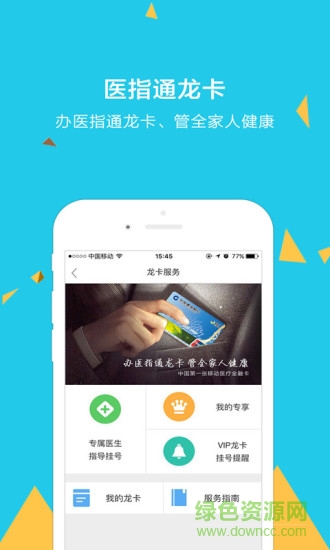 门诊大厅ios版