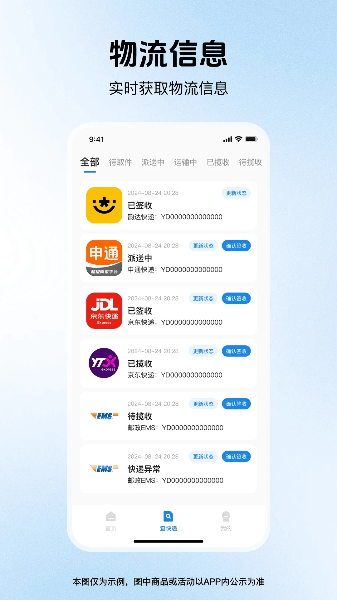 快递123全网查