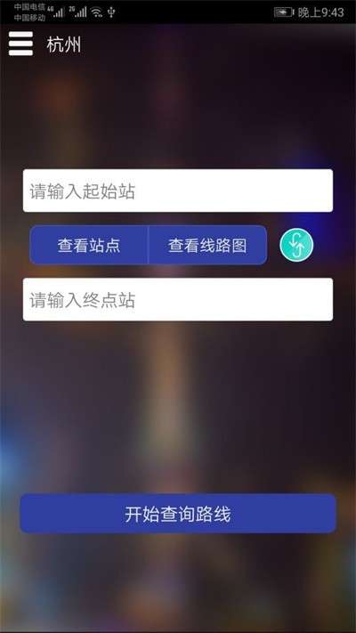 杭州地铁查询 杭州地铁查询