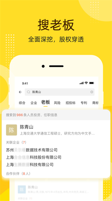 启信宝企业信息查询app手机版