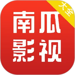南瓜影视免费本安卓版