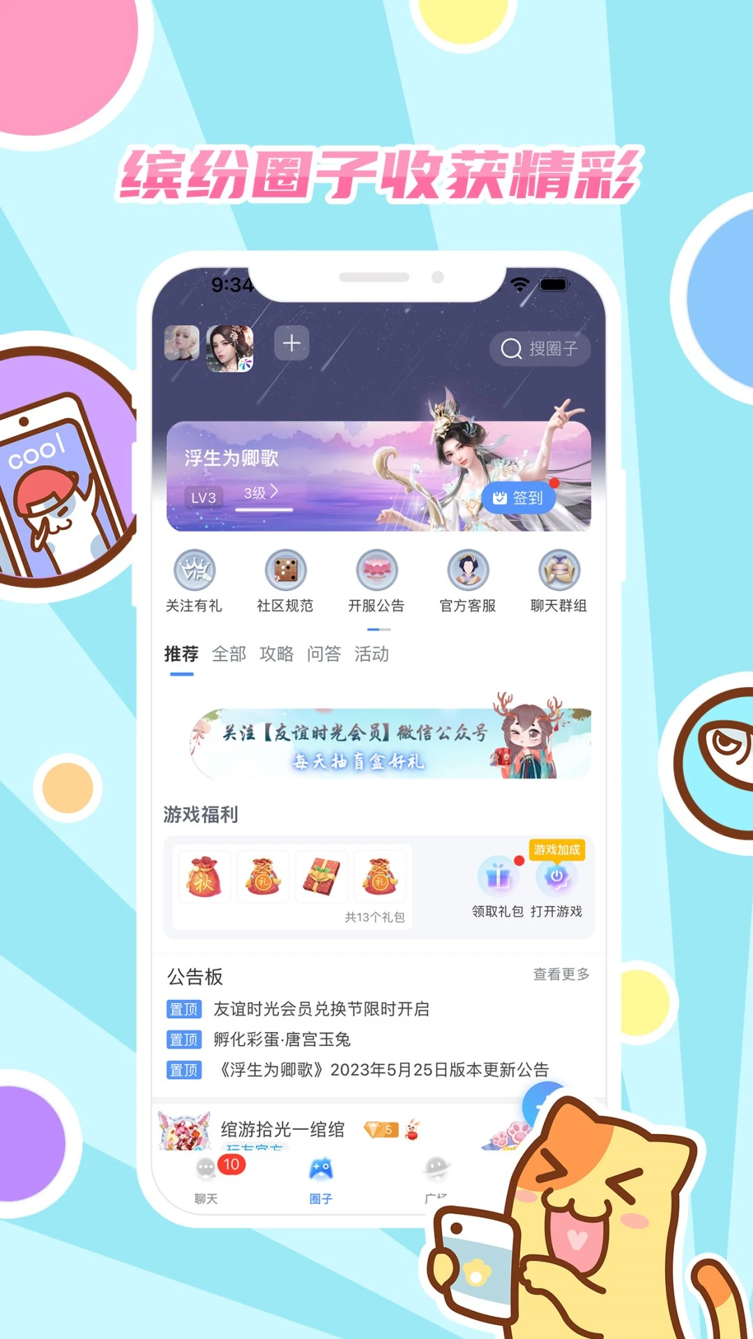 好玩友 好玩友