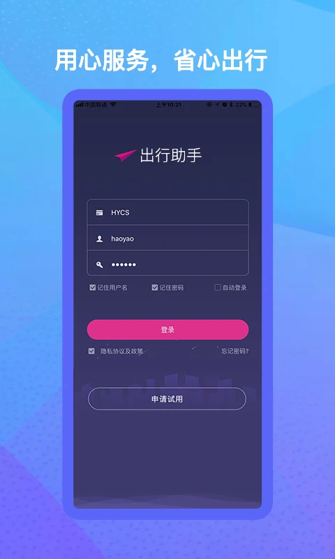 出行助手 出行助手
