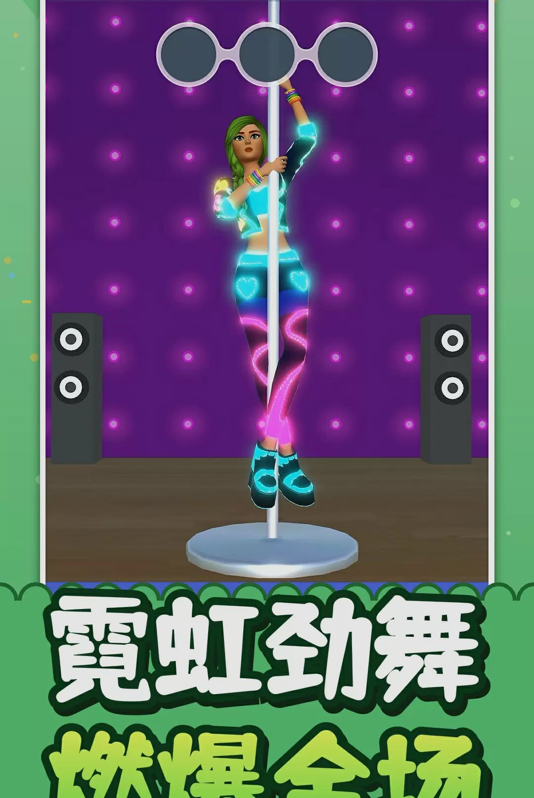 公主换装:梦幻劲舞团 公主换装:梦幻劲舞团