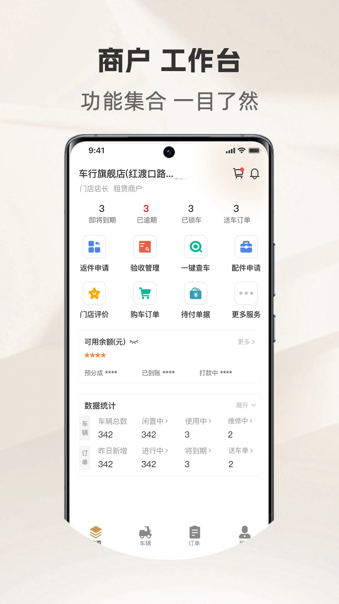 骑圈商户端