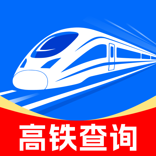 高铁订票帮手