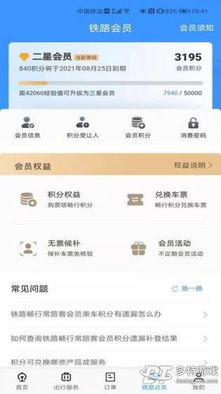 铁路12306