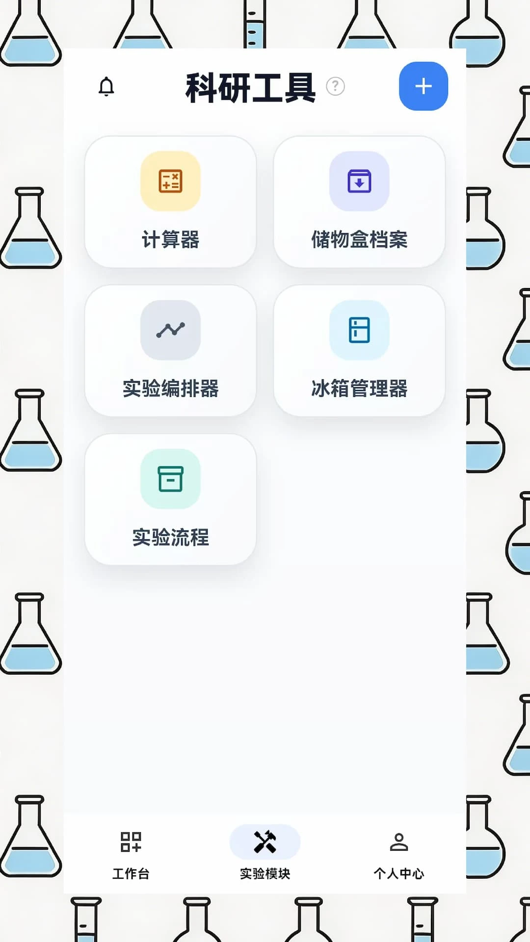 EPH实验助手